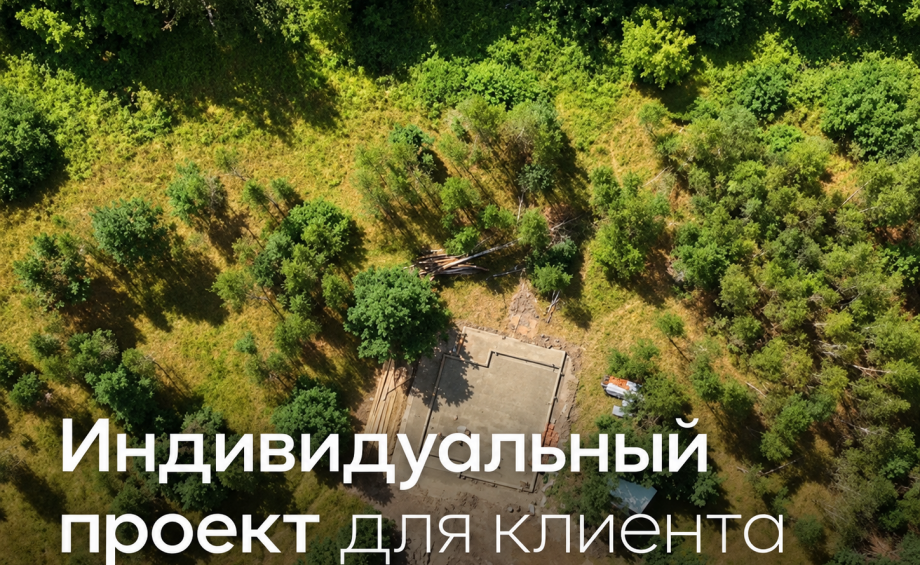 Сделали полностью индивидуальный проект для клиента в коттеджном поселке «Шервуд» 🌲